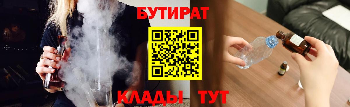 Бутират 99%  Вход с VPN  Изобильный 