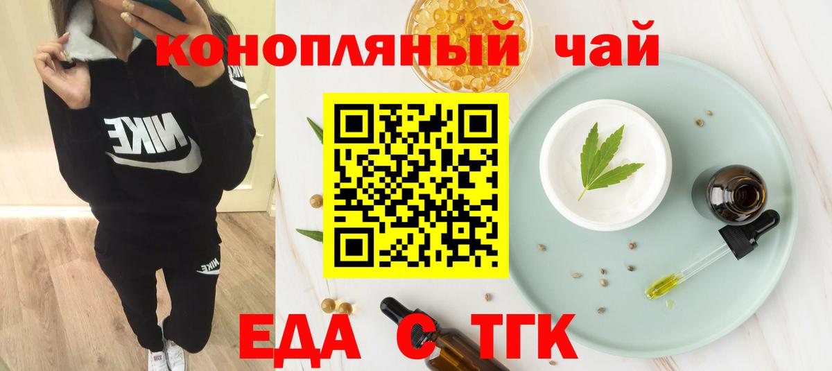 Еда ТГК конопля Изобильный