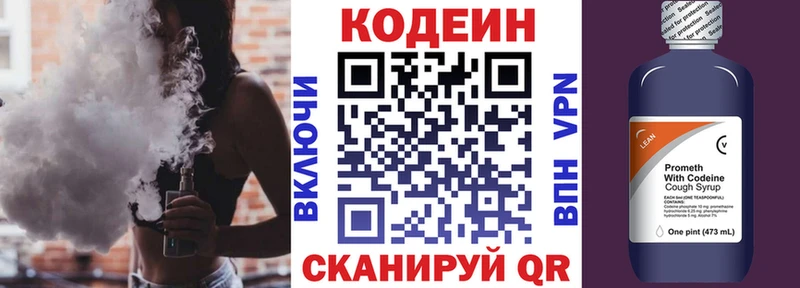 Кодеиновый сироп Lean напиток Lean (лин)  закладка  мега tor  Изобильный 