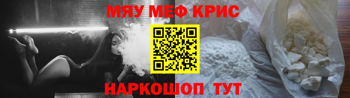 МЯУ-МЯУ кристаллы  Мефедрон  Изобильный  Меф  Вход с VPN 