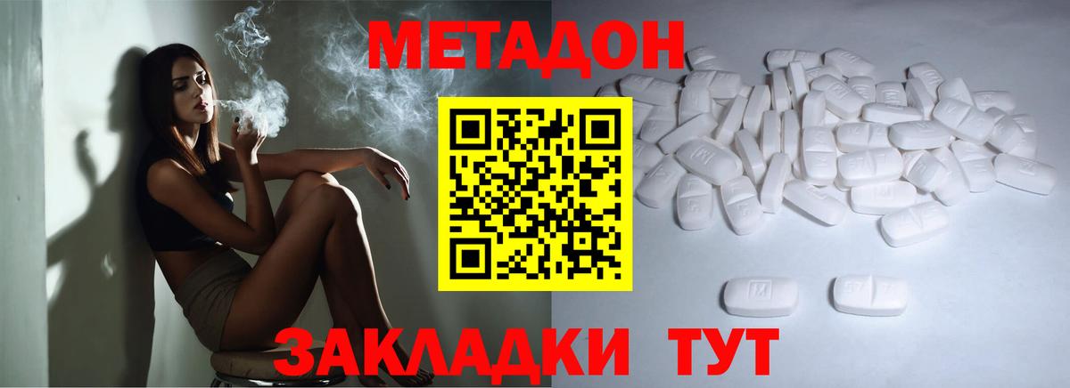 МЕТАДОН VHQ  Вход с VPN  Метадон VHQ  Изобильный 