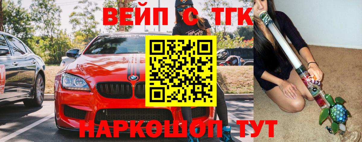 ТГК жижа  Вход с VPN  где купить наркоту  ТГК вейп  Изобильный 